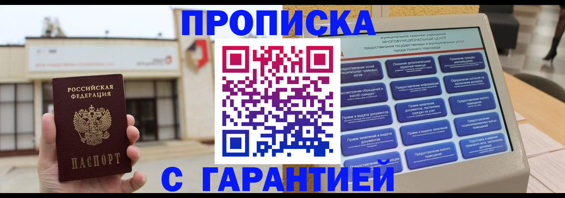 прописка для кредита в Рязани