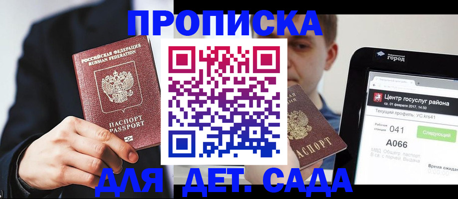 временная регистрация для школы в Рязани