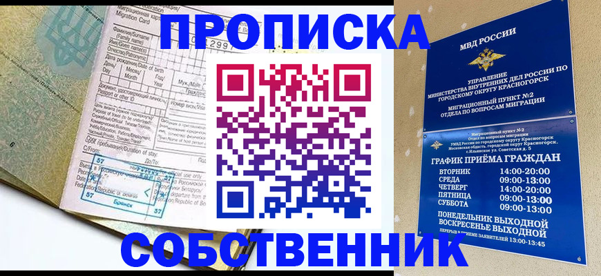 прописка от собственника в Рязани